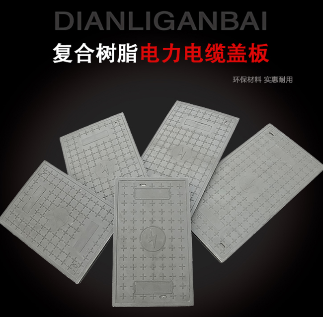 昌邑树脂复合电力盖板展示